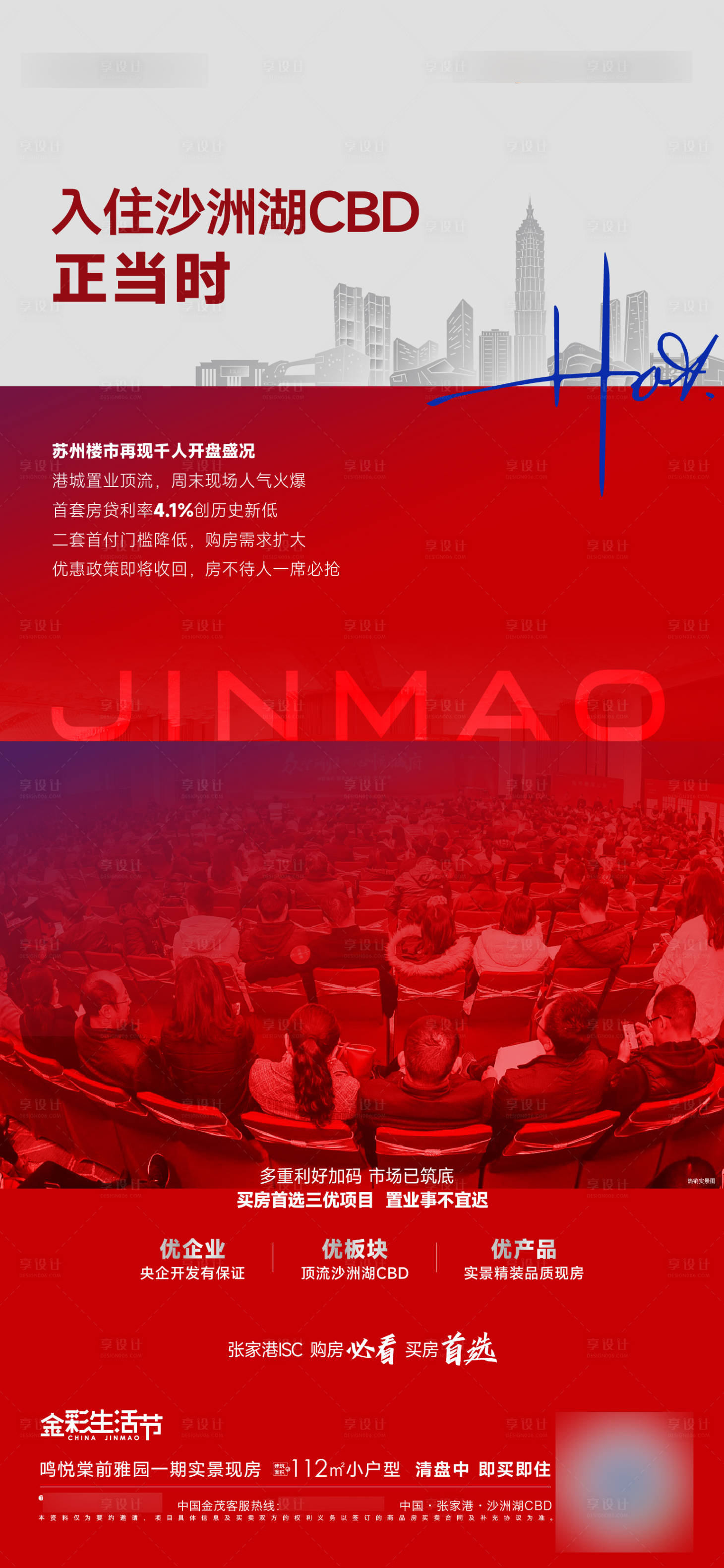 源文件下載【享設(shè)計(jì)】搜索編號(hào)：78040011979248017【地產(chǎn)熱銷加推賣壓開盤海報(bào)】