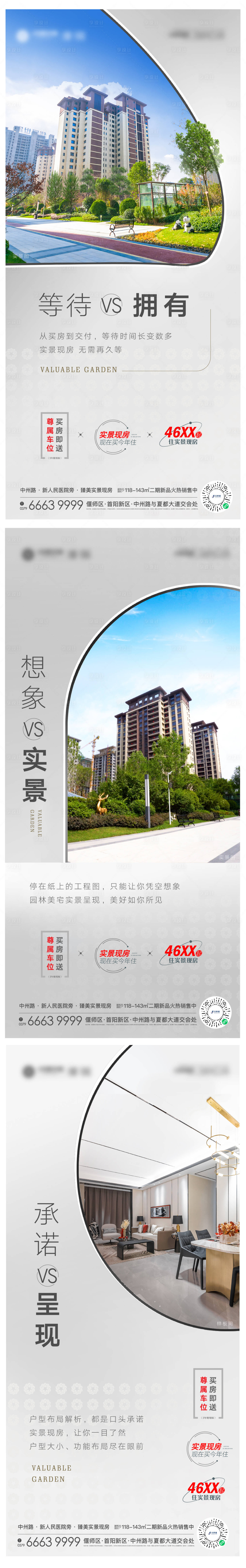 源文件下载【享设计】搜索编号：34770012234354399【地产实景现房海报】