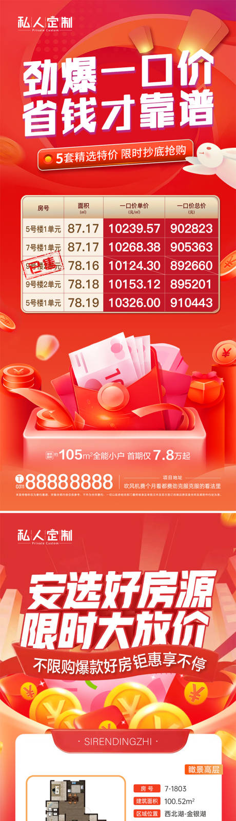 源文件下载【特价房地产促销红金系列海报】编号：24780012381969737