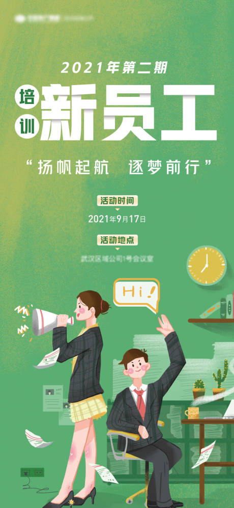 源文件下载【新员工上岗培训插画海报】编号：81290012359872916