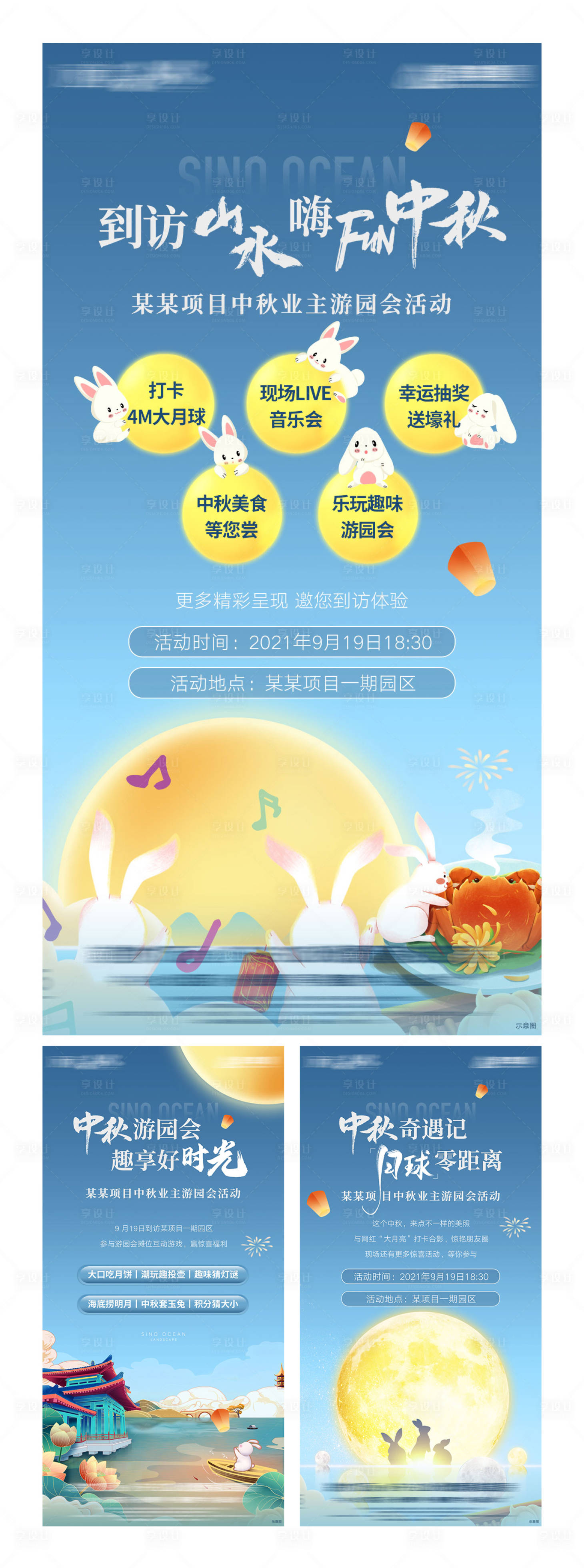 源文件下载【享设计】搜索编号：75110012044326498【中秋活动系列海报】