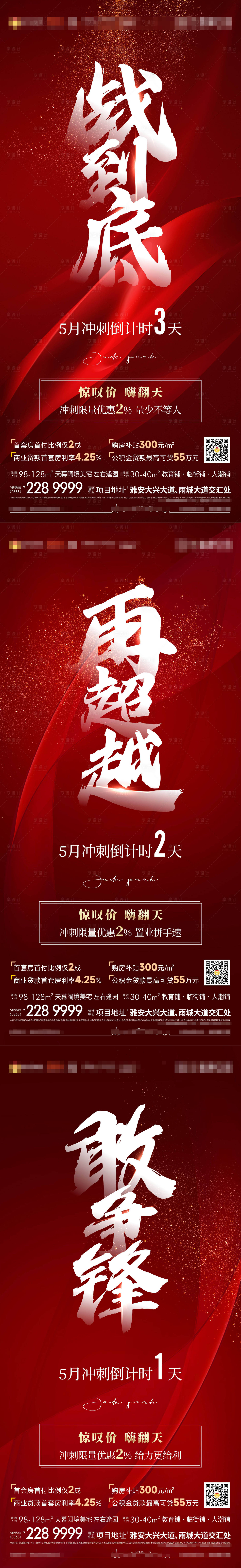 源文件下载【享设计】搜索编号：99900012318982632【地产倒计时】