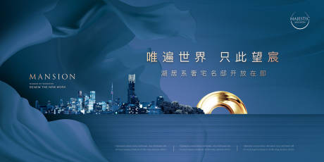 源文件下载【享设计】搜索编号：54970012164252706【房地产蓝金开放活动展板】