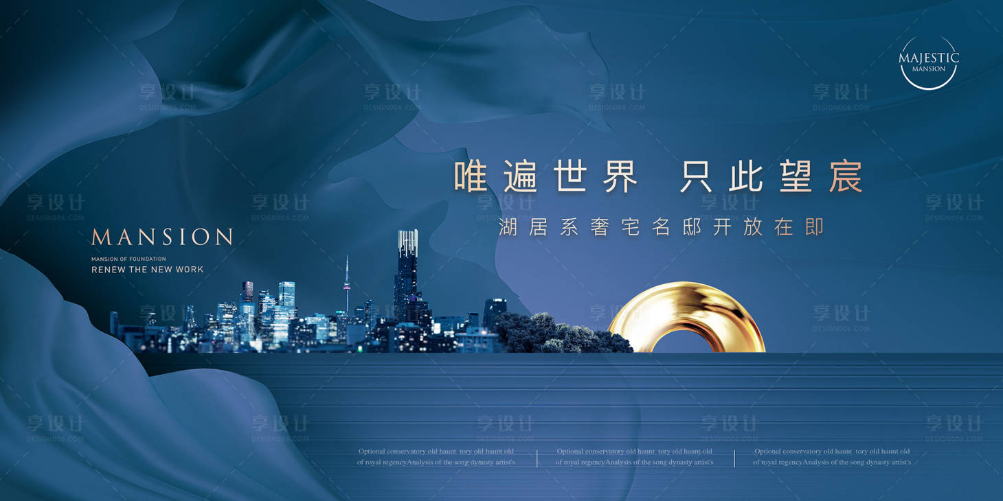 源文件下载【享设计】搜索编号：54970012164252706【房地产蓝金开放活动展板】