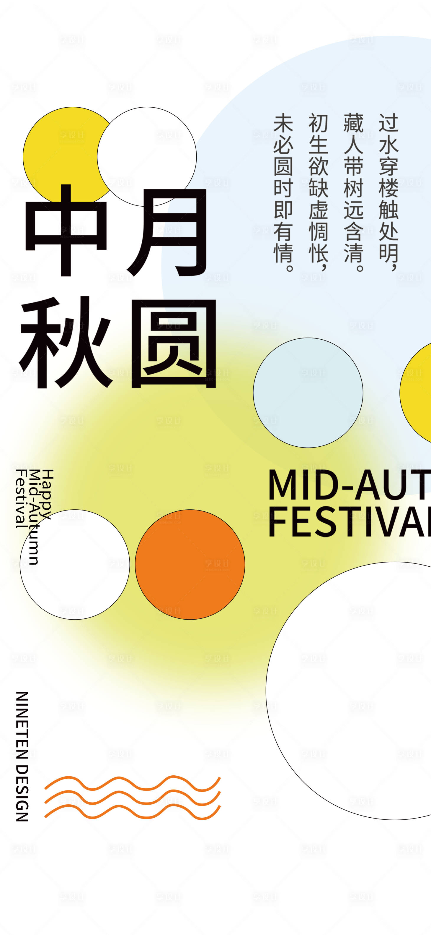 中秋节海报PSD广告设计素材海报模板免费下载-享设计