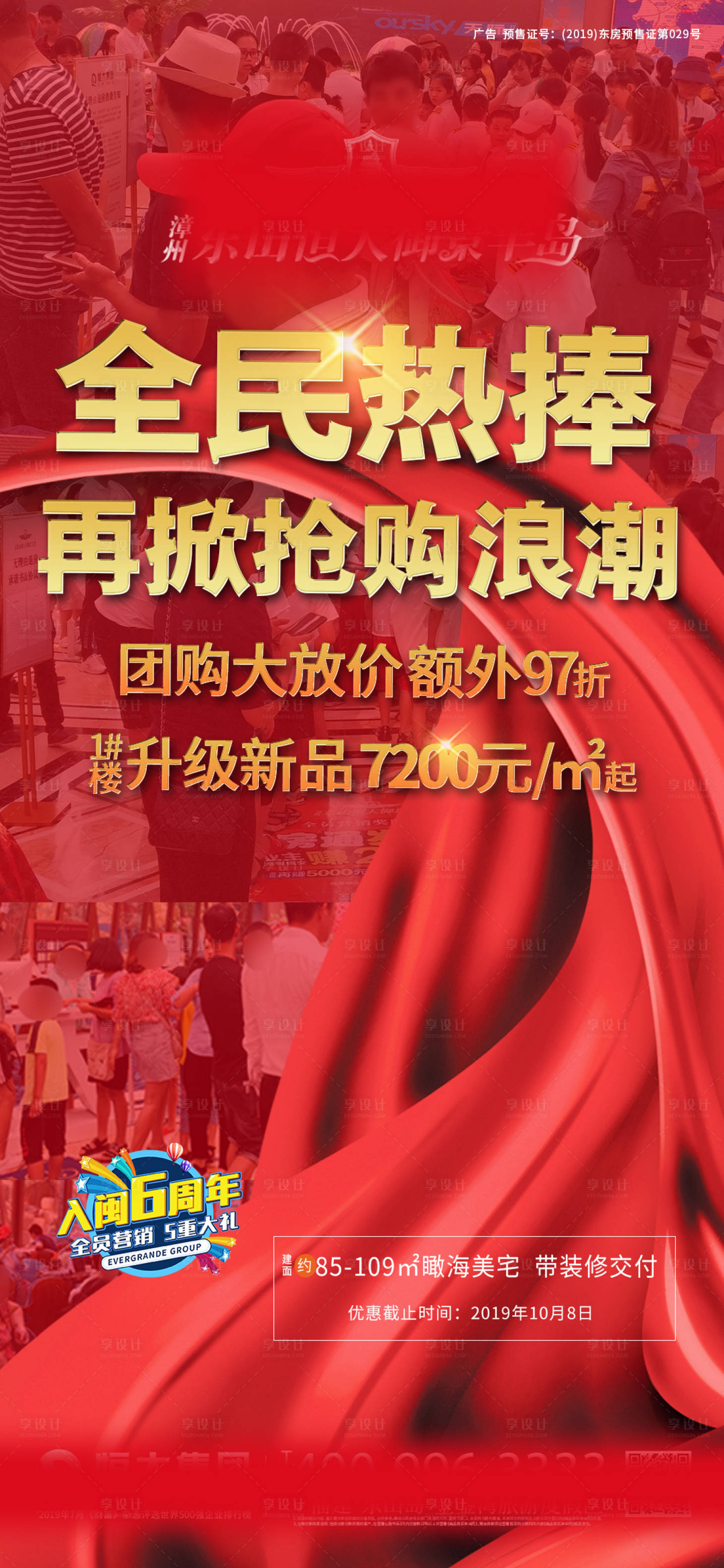 源文件下载【享设计】搜索编号：84030012343913320【热销人气海报】