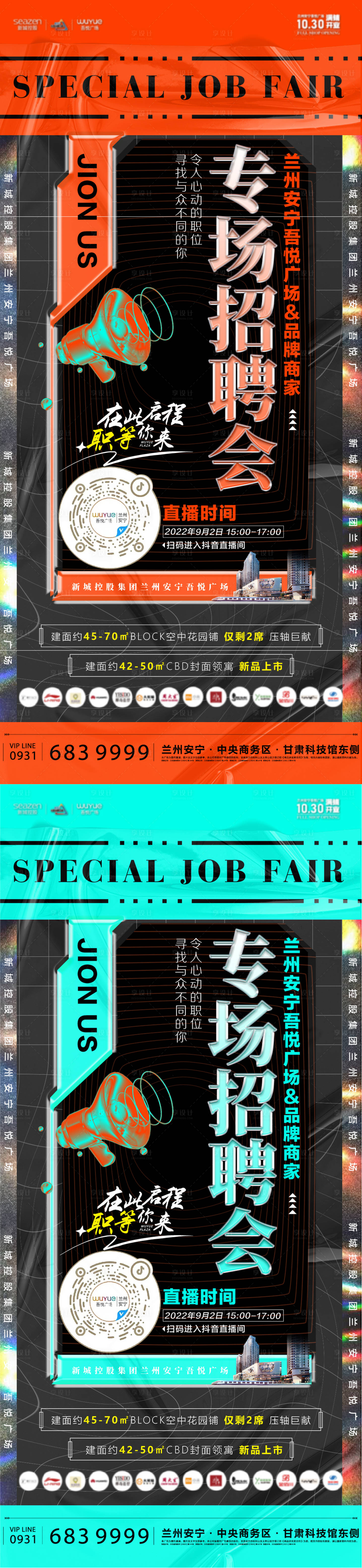 源文件下载【享设计】搜索编号：91550011986938769【招聘直播单图】