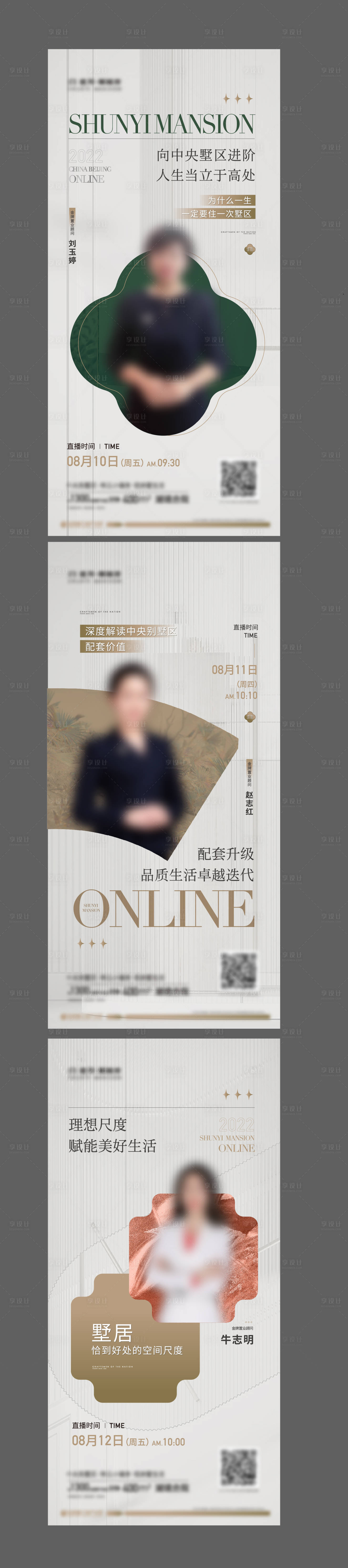 源文件下載【享設計】搜索編號：12970012499371862【直播系列海報】