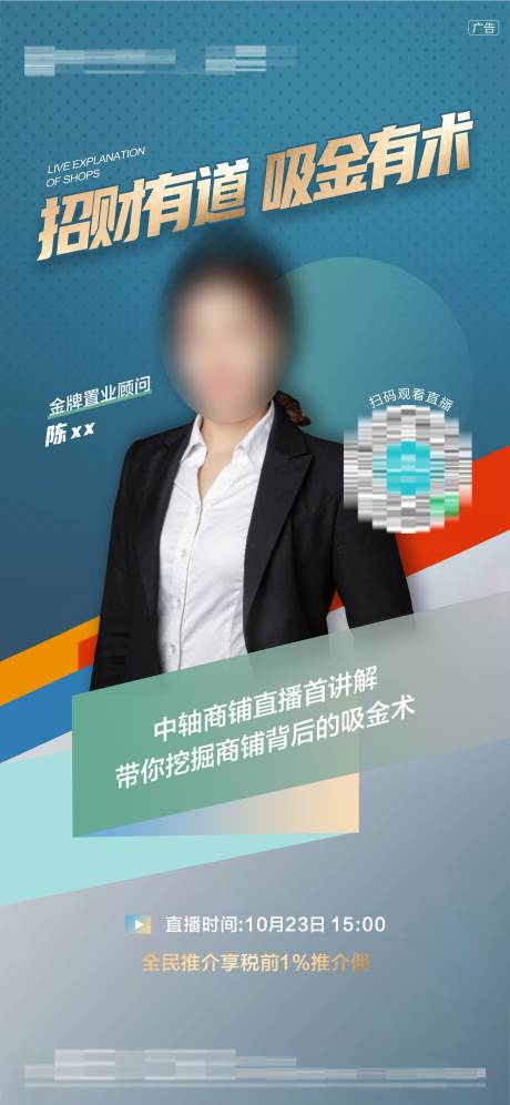 源文件下载【地产商业直播海报】编号：55780012042444902