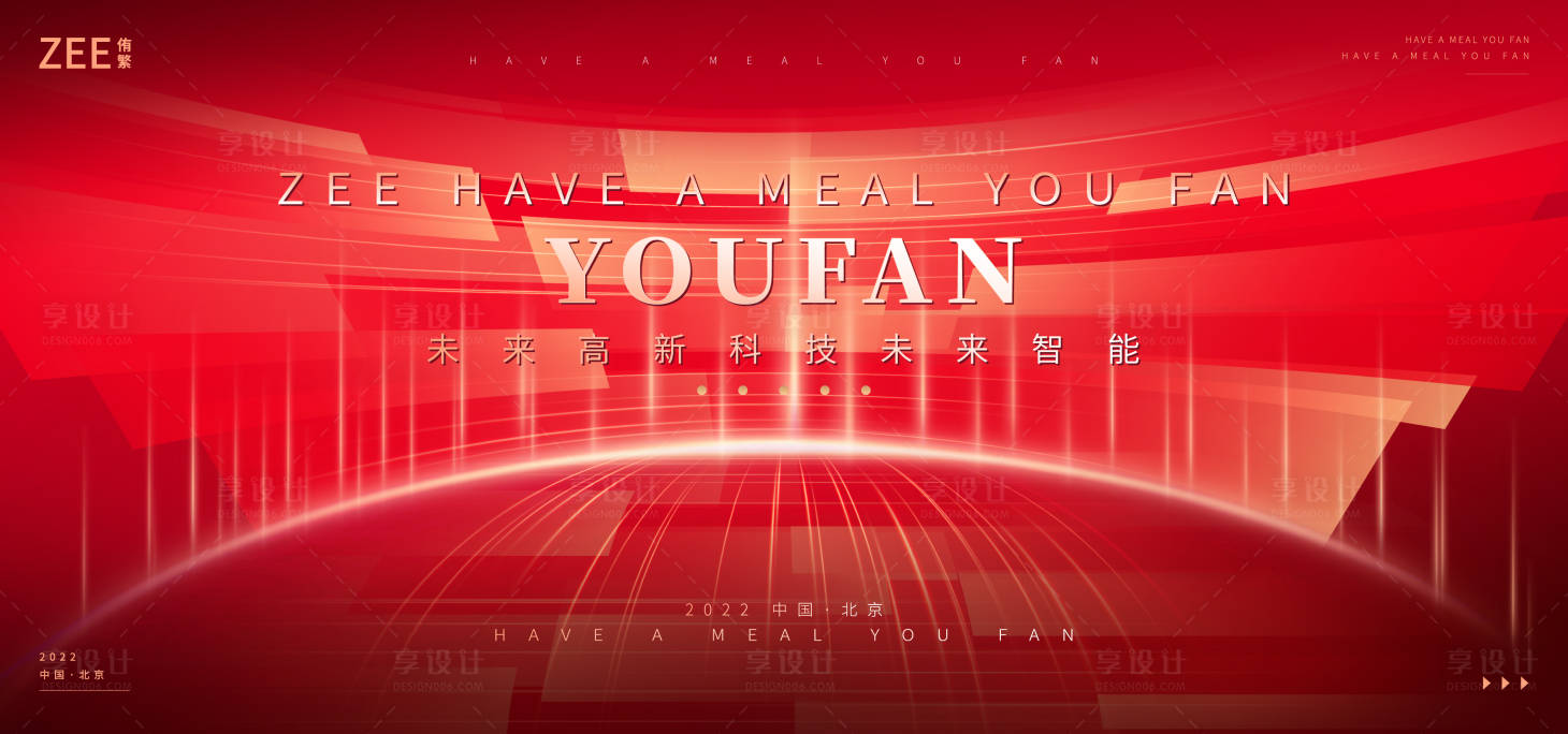 源文件下載【享設(shè)計(jì)】搜索編號(hào)：66780012423817832【紅金會(huì)議年會(huì)視覺(jué)】