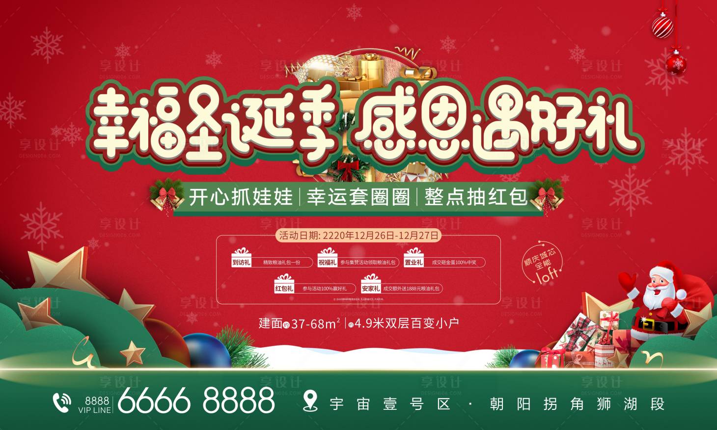 源文件下載【圣誕主畫面】編號：50330012163611608