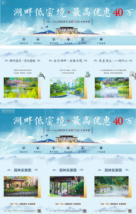 源文件下载【地产湖居促销价值点三宫格长图海报】编号：15750012358386163