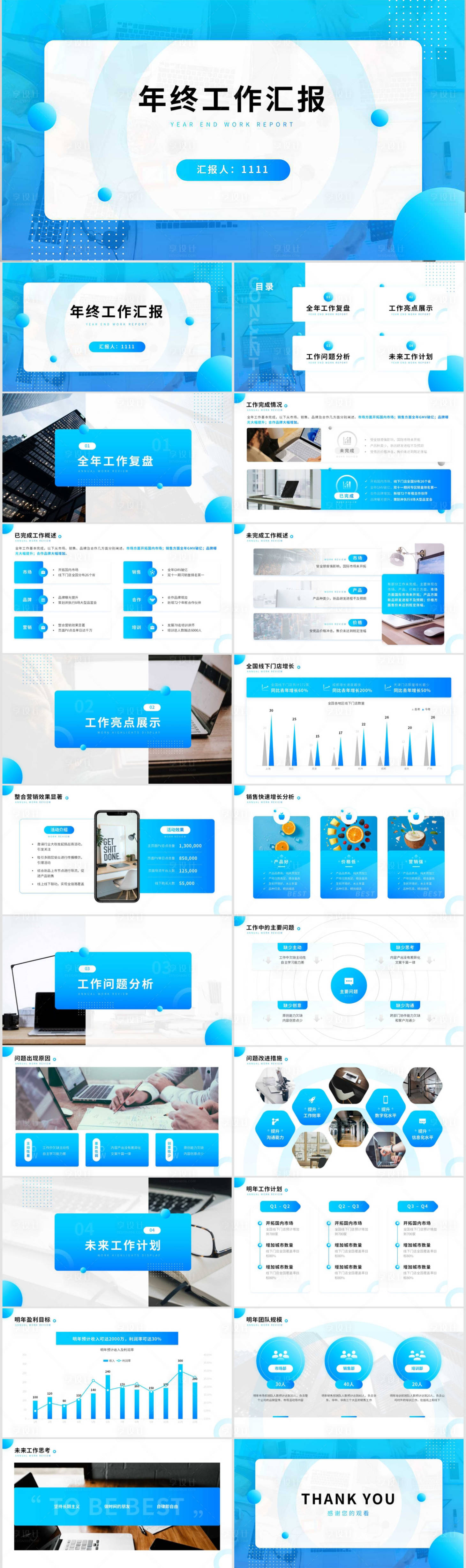 源文件下載【享設計】搜索編號：36440012348316405【藍色漸變商務工作匯報PPT 】