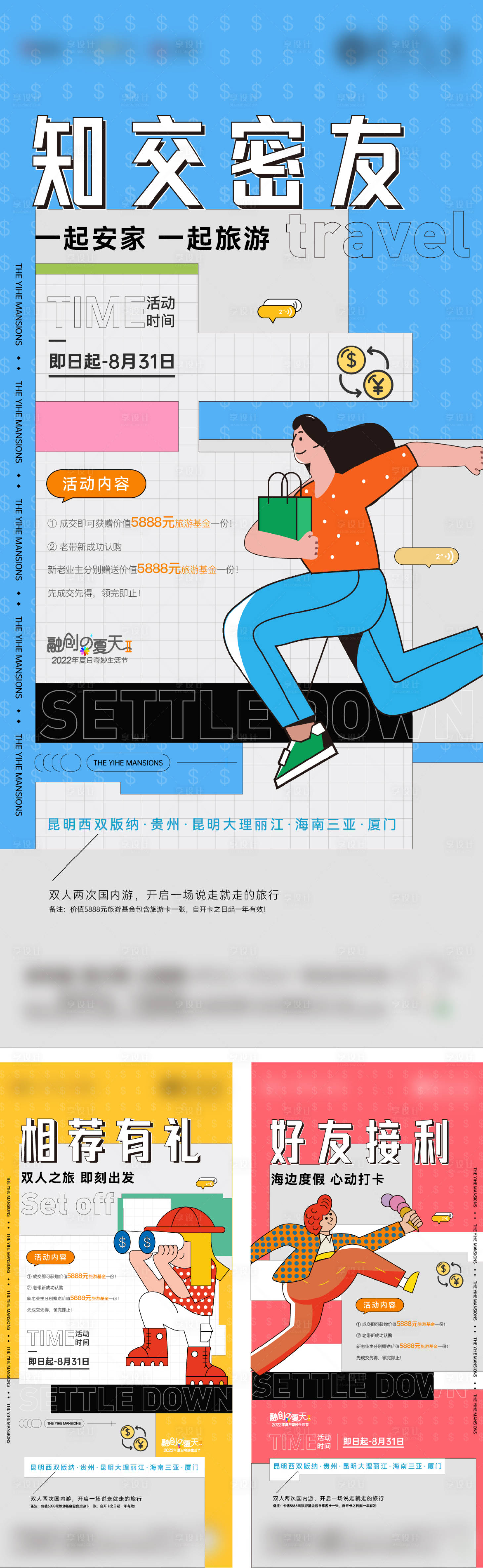 源文件下载【老带新孟菲斯活动系列海报】编号：44790012319237313