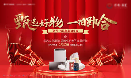 源文件下載【享設計】搜索編號：20250012244094621【拍賣活動桁架】