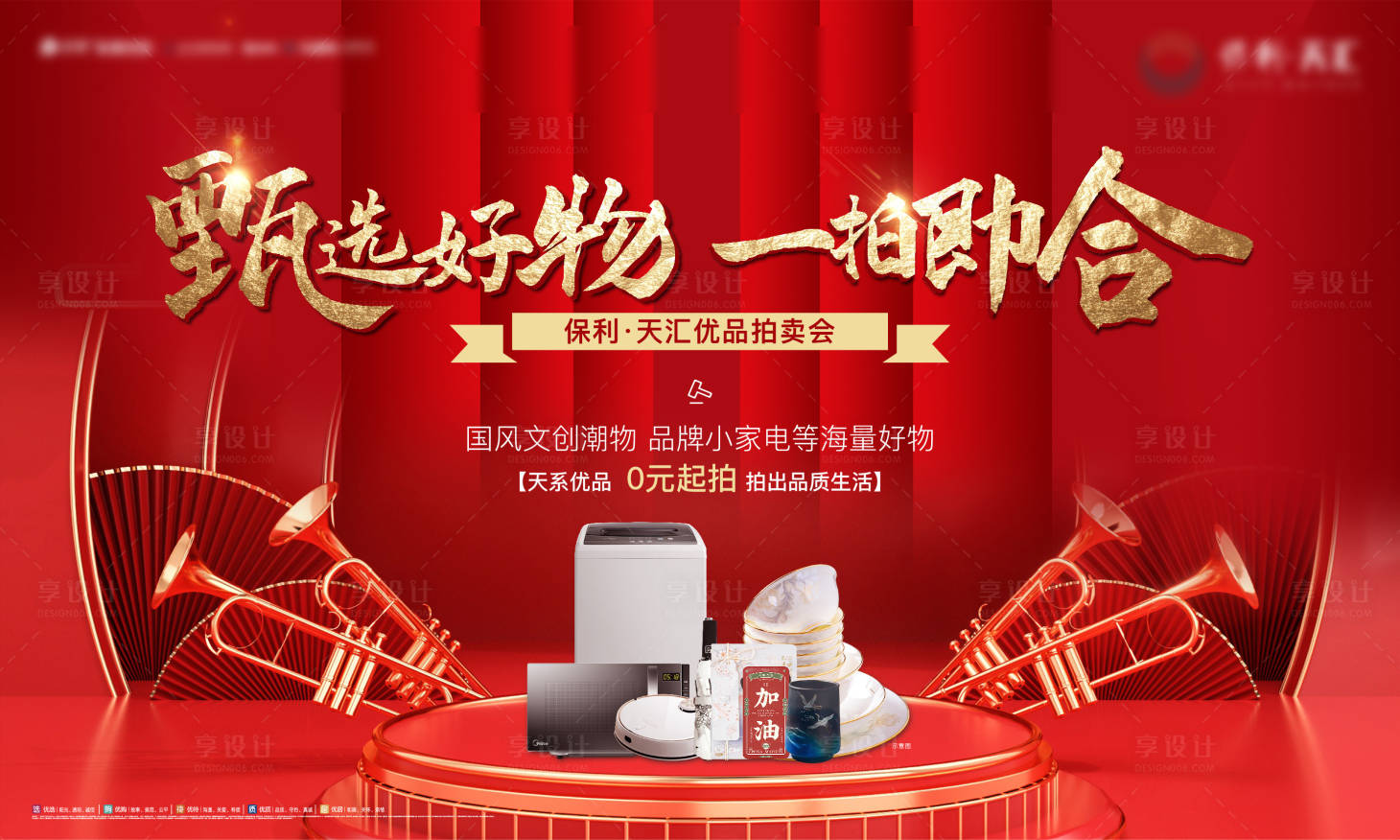 源文件下载【享设计】搜索编号：20250012244094621【拍卖活动桁架】