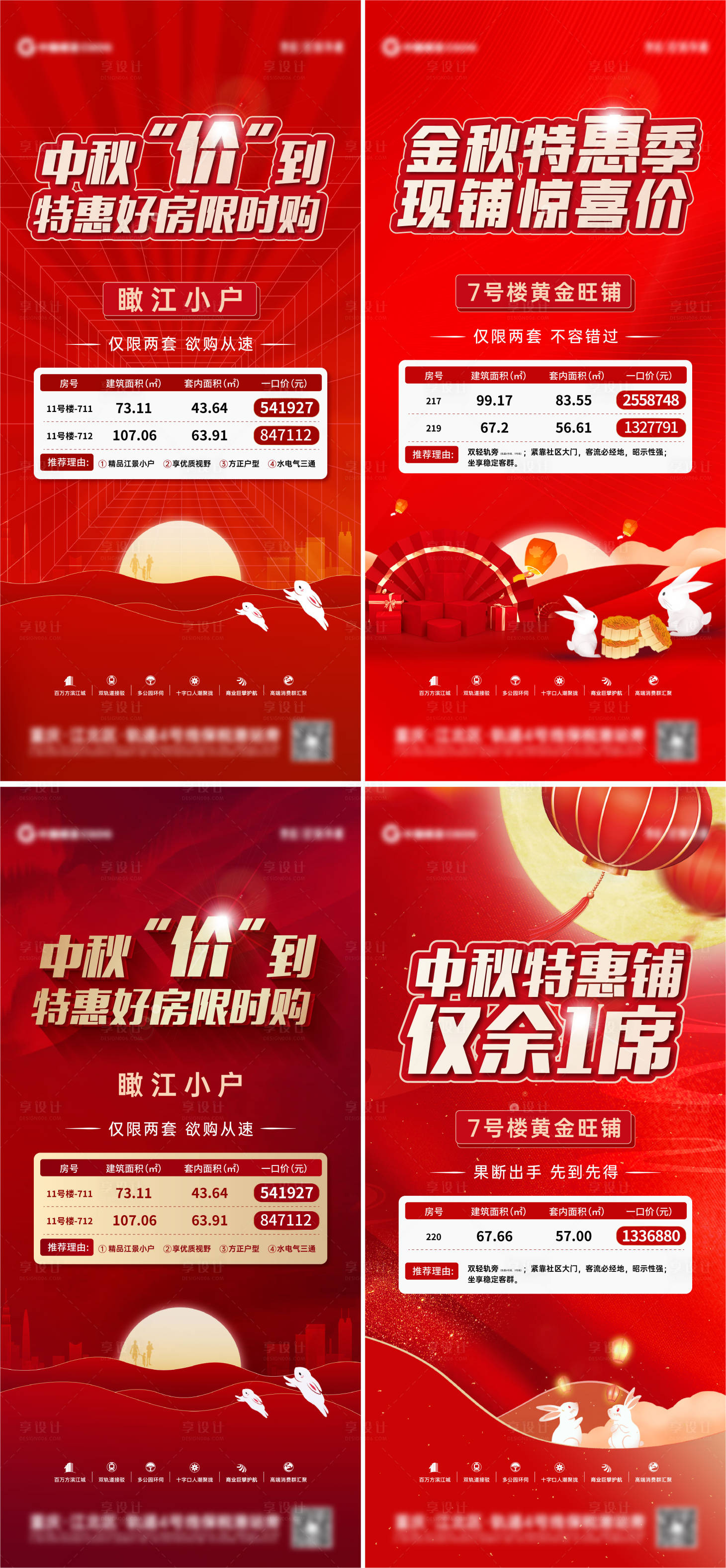 源文件下载【享设计】搜索编号：43230012192752966【中秋节特惠房源海报】