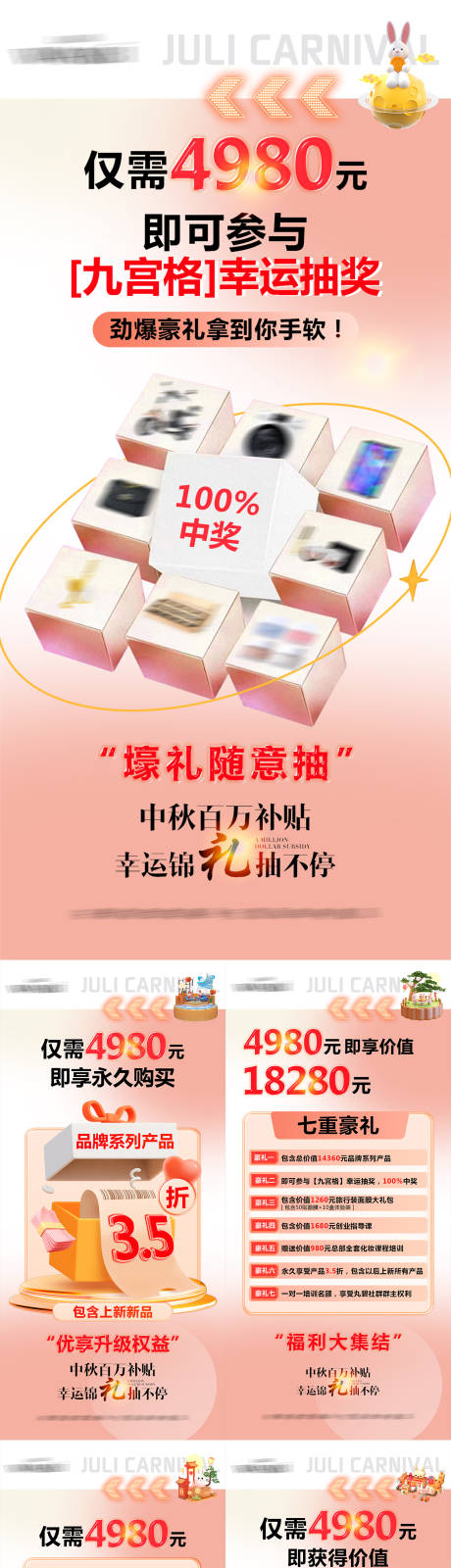 源文件下载【享设计】搜索编号：77140012129648277【中秋节医美抽奖海报】