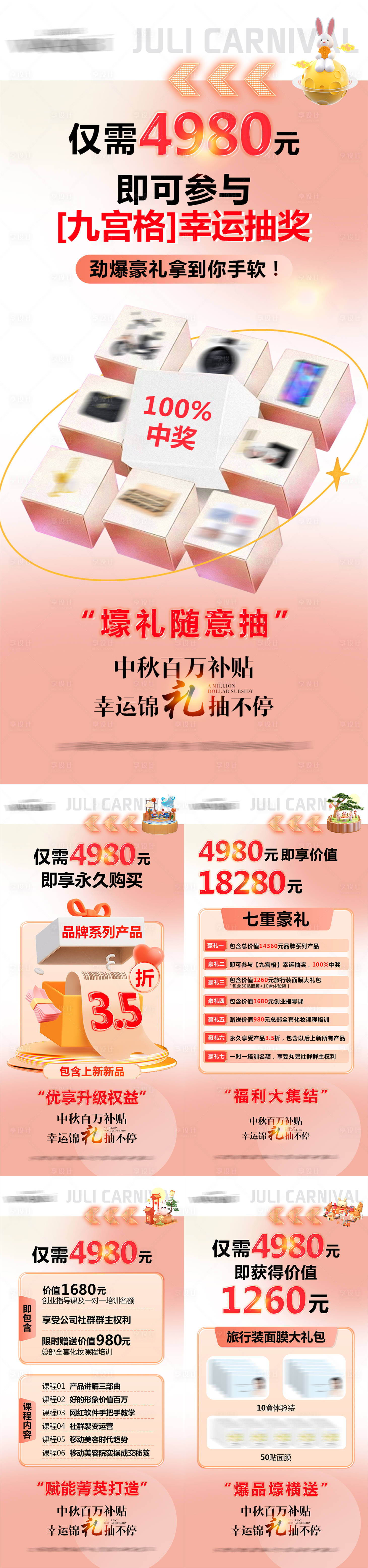 源文件下載【享設(shè)計(jì)】搜索編號(hào)：77140012129648277【中秋節(jié)醫(yī)美抽獎(jiǎng)海報(bào)】