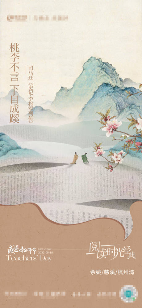 源文件下载【中式教师节】编号：20220908165305858