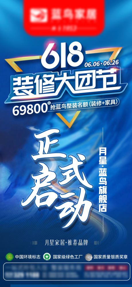 源文件下载【装修定制创意海报】编号：20220909173835888