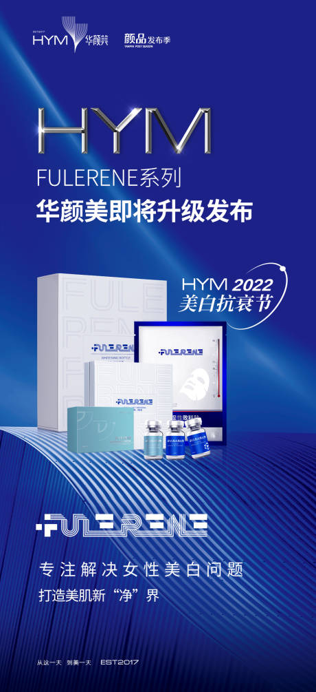 源文件下载【医美产品富勒烯海报】编号：17260011978553085