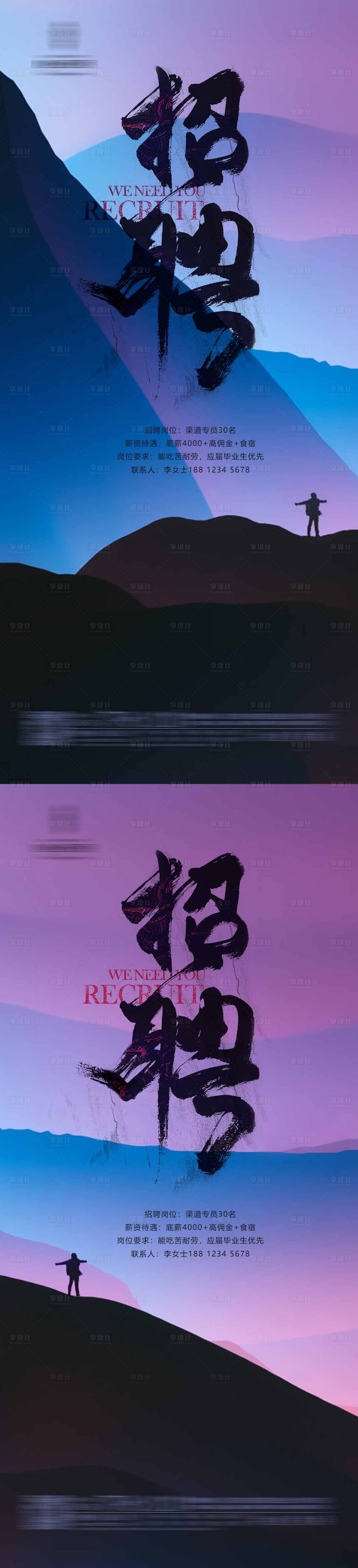 源文件下载【招聘海报】编号：47380012009094173