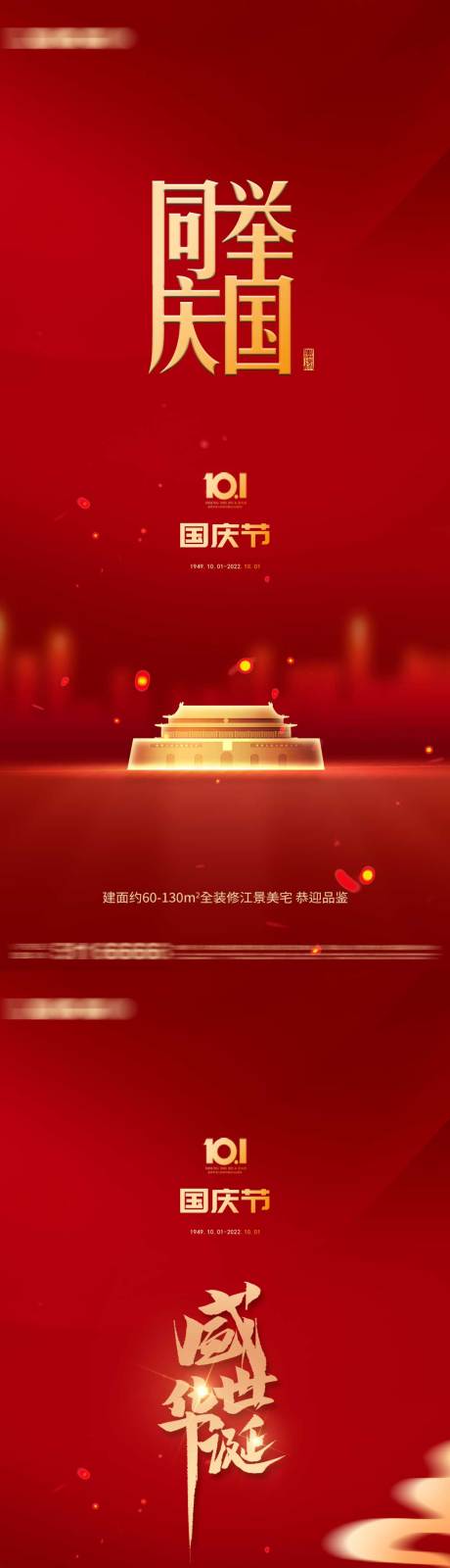 源文件下载【国庆节移动端海报】编号：21990012385625066