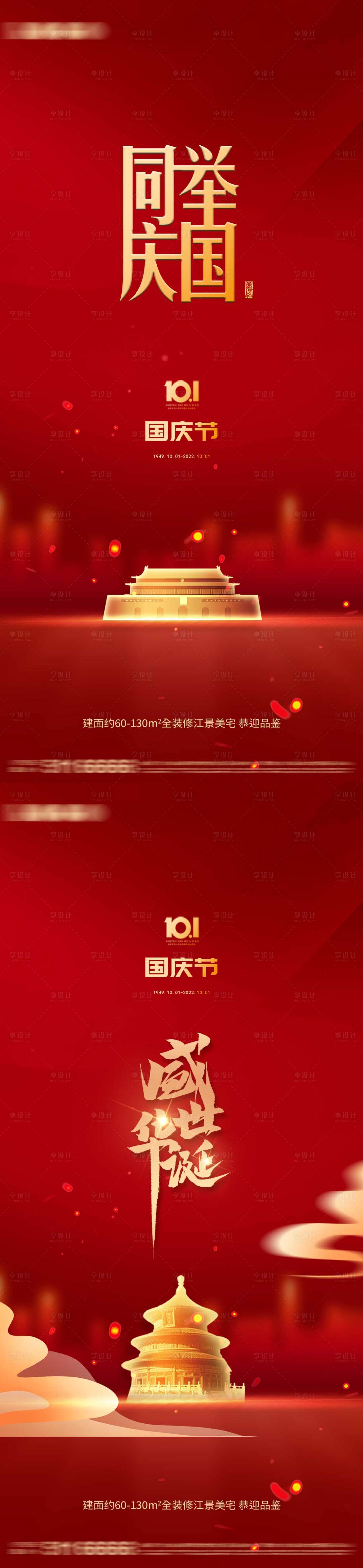 源文件下載【享設計】搜索編號：21990012385625066【國慶節移動端海報】