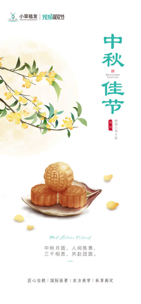 源文件下载【中秋节海报】编号：38940012124002556