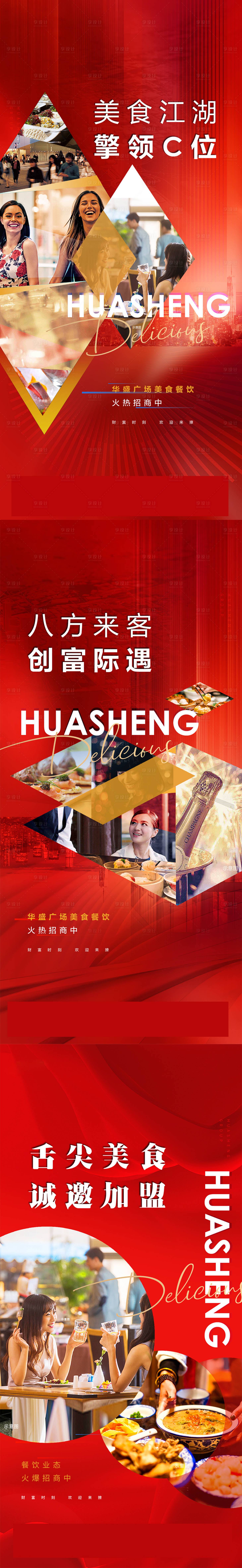 源文件下载【商业地产海报】编号：36380012433046840