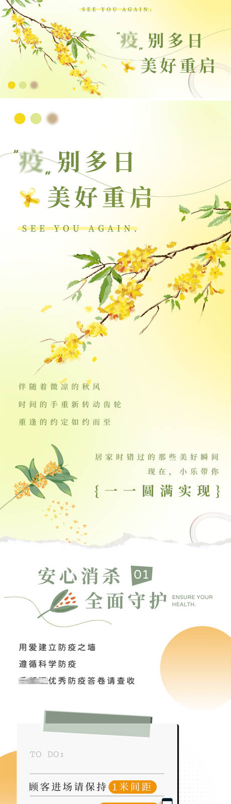 源文件下载【初秋桂花朵暖色商场长图专题设计】编号：39160012208948470