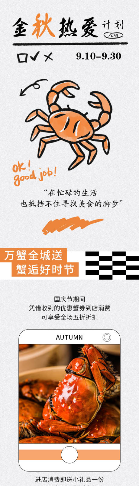 源文件下载【金秋热爱计划长图海报】编号：36730012127093064