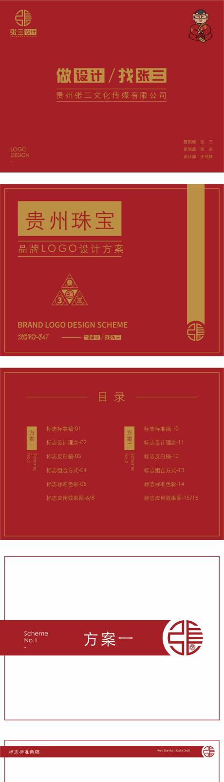 源文件下載【珠寶VI設(shè)計(jì)】編號：18770012351641024