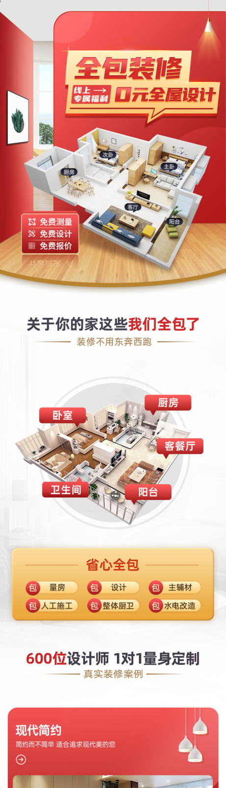 源文件下载【装修宣传首页】编号：99390012271309575