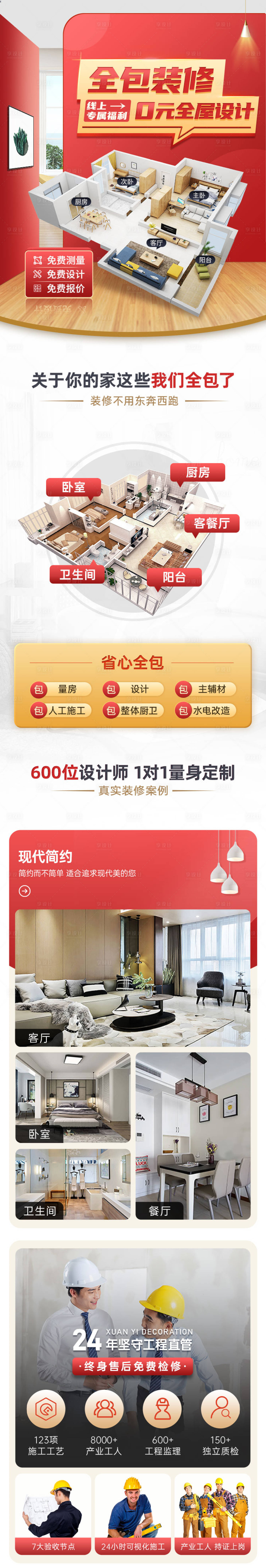 源文件下载【享设计】搜索编号：99390012271309575【装修宣传首页】