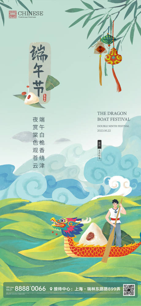 源文件下载【端午节节日海报】编号：57390012255119692