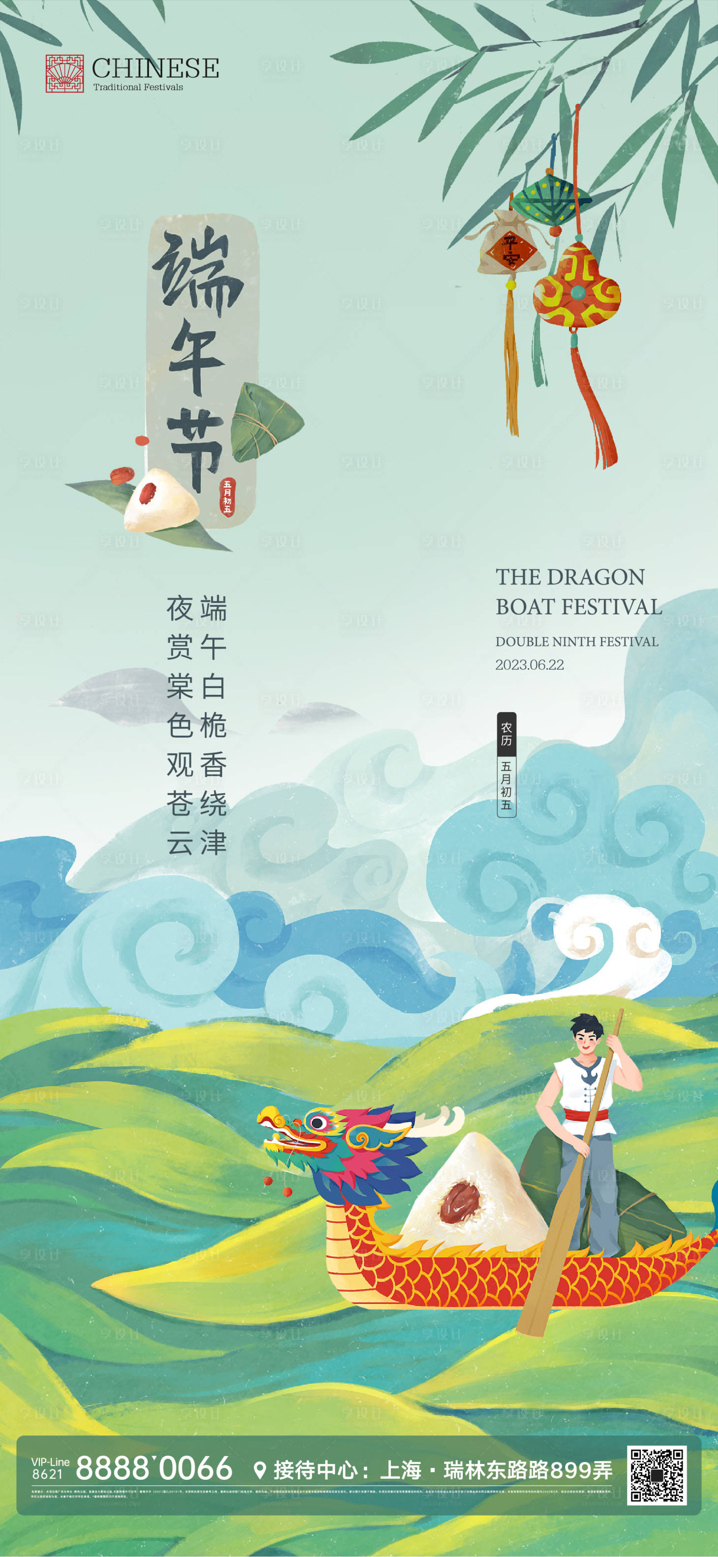 源文件下载【享设计】搜索编号：57390012255119692【端午节节日海报】