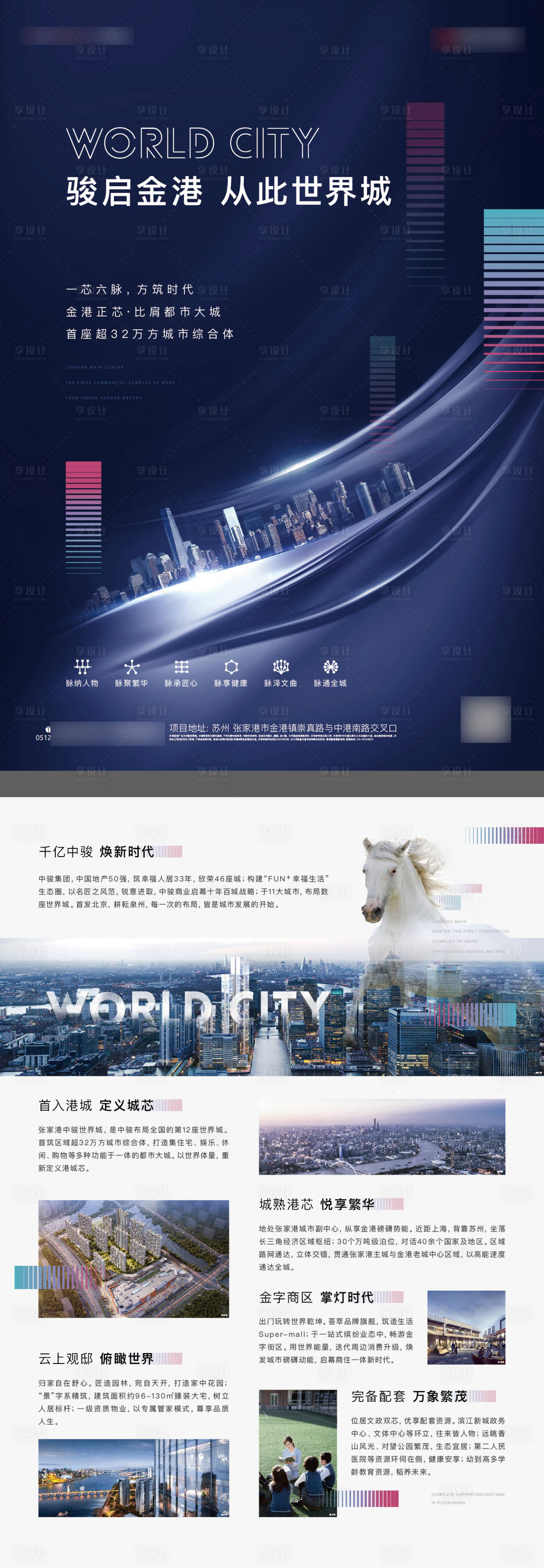 源文件下载【享设计】搜索编号：74710012206492359【地产商业海报】