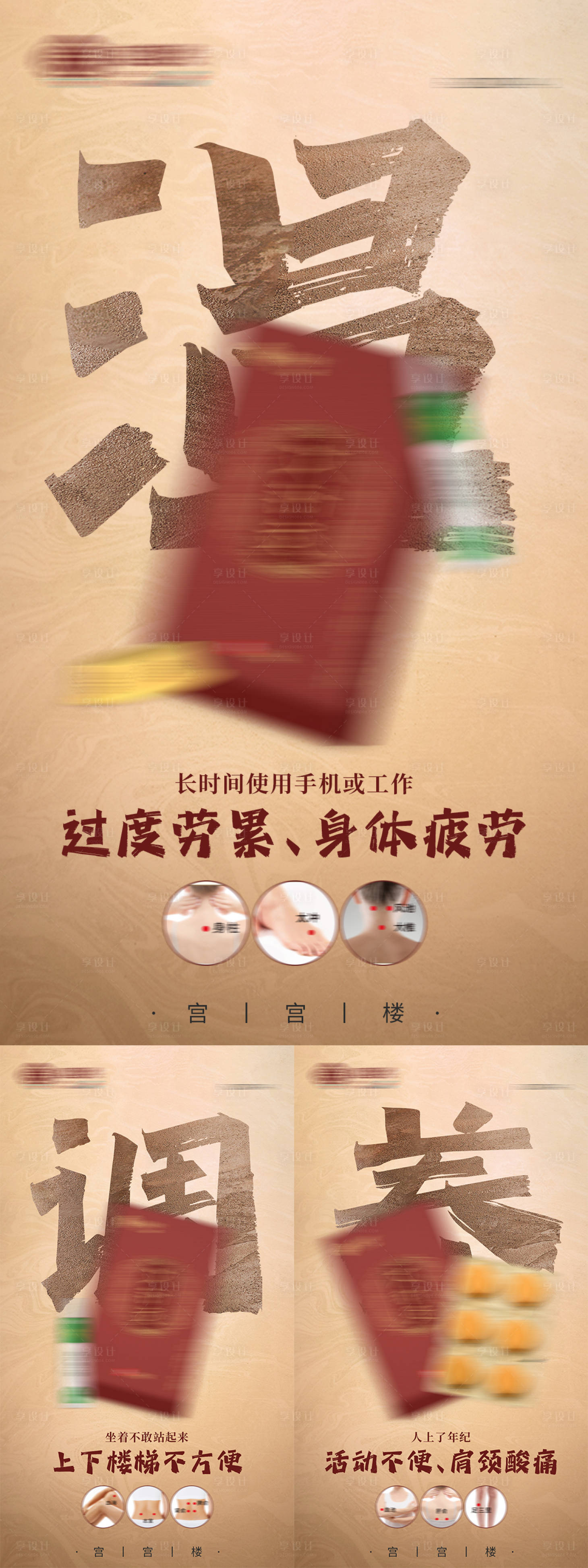 源文件下載【享設計】搜索編號：55370012367146862【中式大字報養生灸產品海報 】