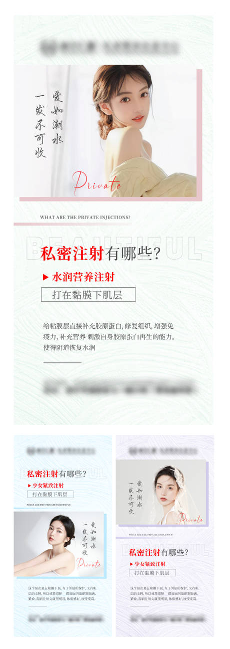 源文件下载【私密海报科普海报】编号：96960012393157223