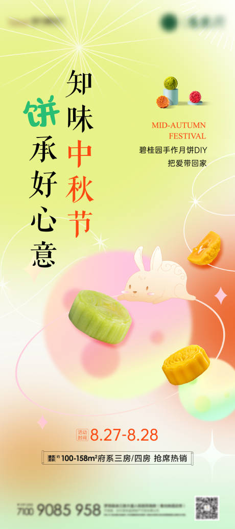 源文件下载【月饼DIY海报】编号：19450012035316245