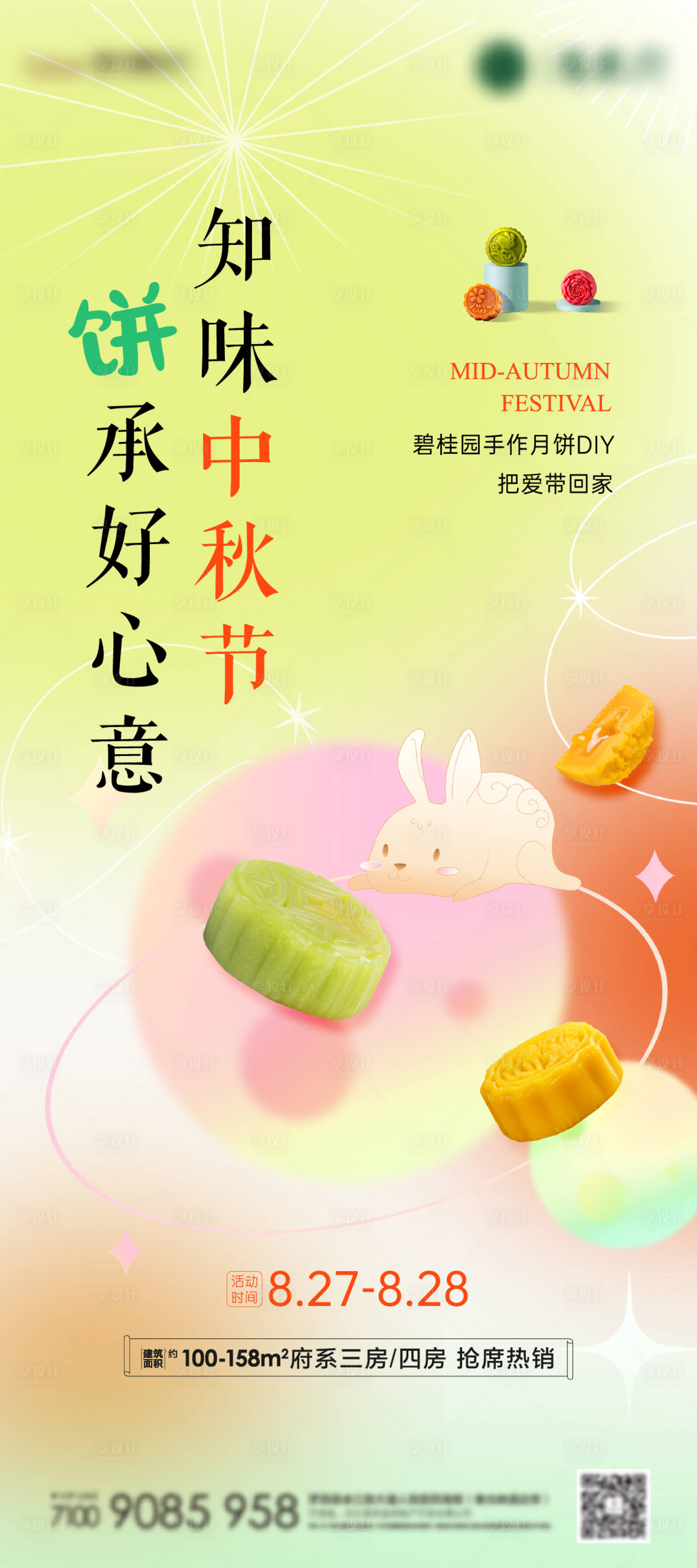 源文件下载【月饼DIY海报】编号：19450012035316245