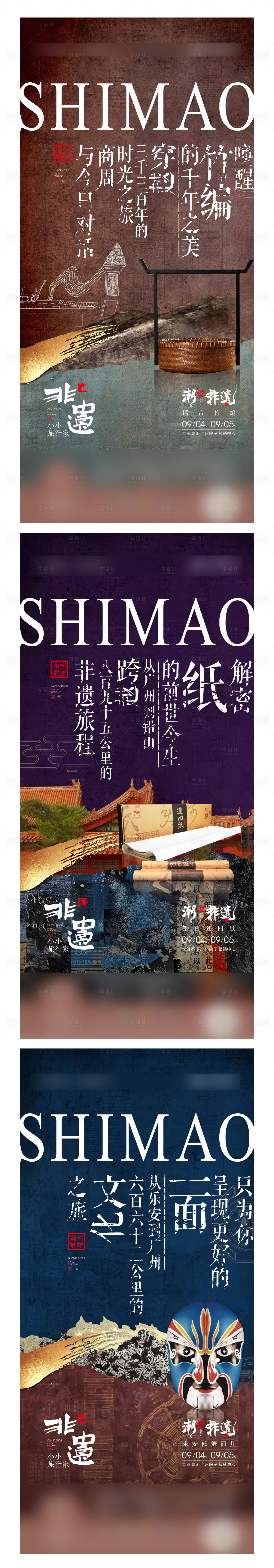 源文件下载【享设计】搜索编号：75620012049505216【房地产非遗海报】