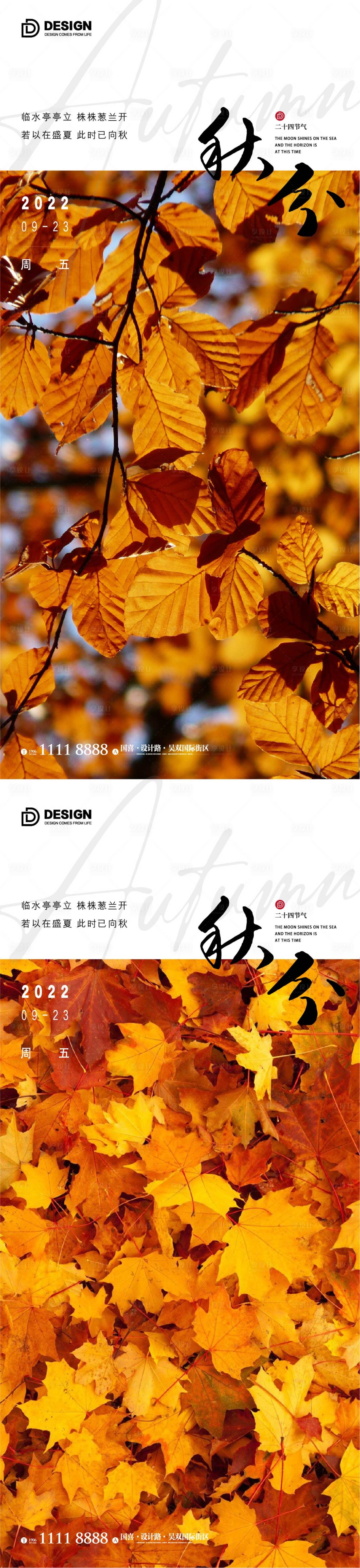 源文件下载【秋分海报  】编号：76100012096851657
