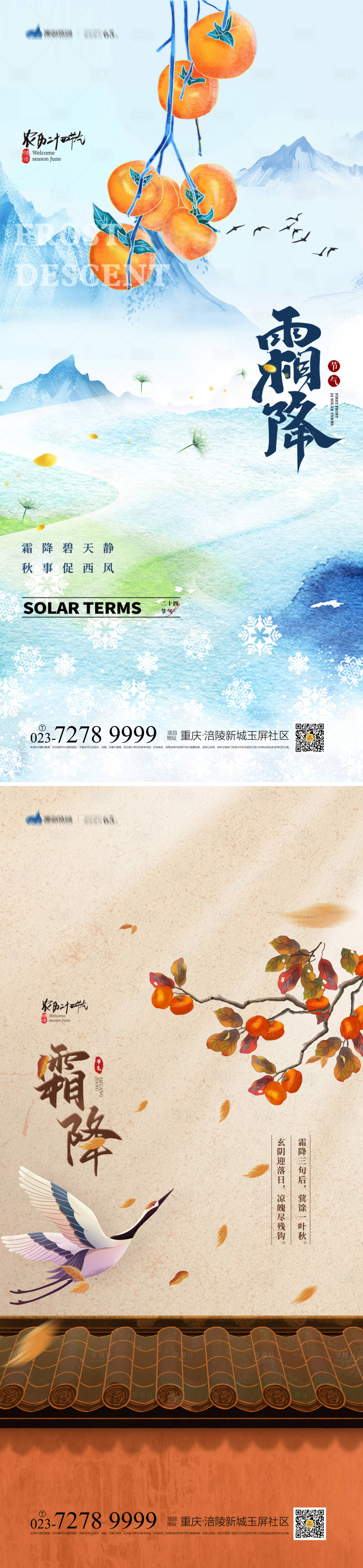 源文件下载【霜降系列海报】编号：38510012371494961
