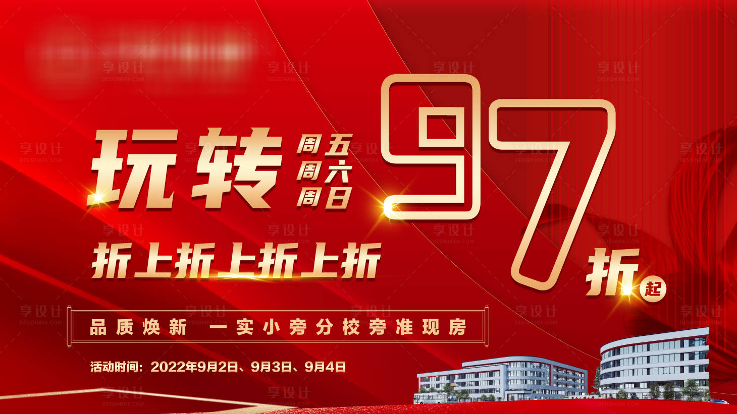 源文件下载【玩转97折展板】编号：83520012104913500