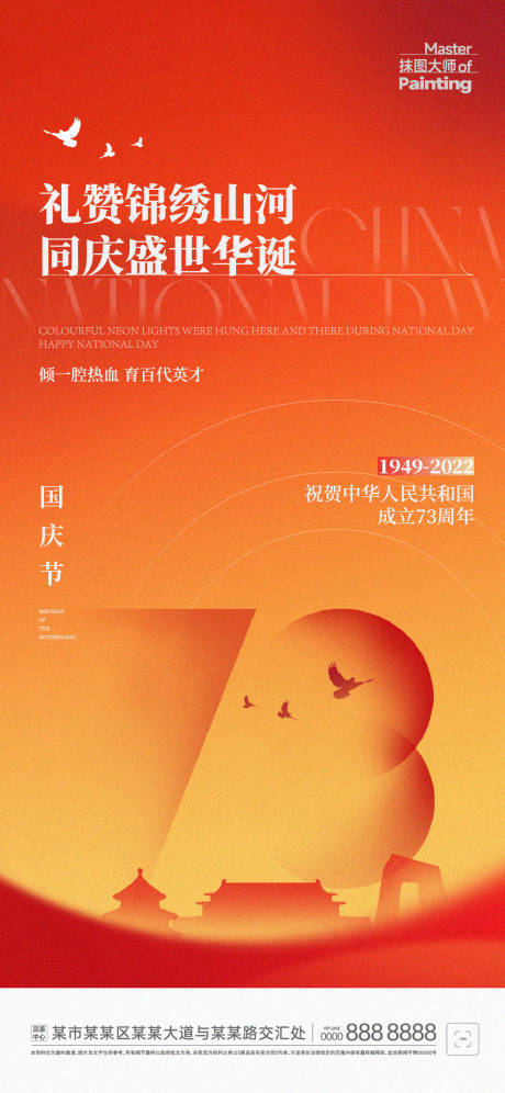 源文件下载【国庆祖国生日海报】编号：99970012454977488
