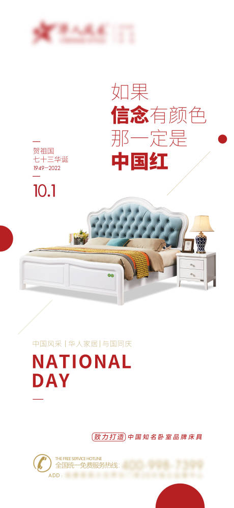 源文件下载【家具家居国庆节海报】编号：82830012423635375