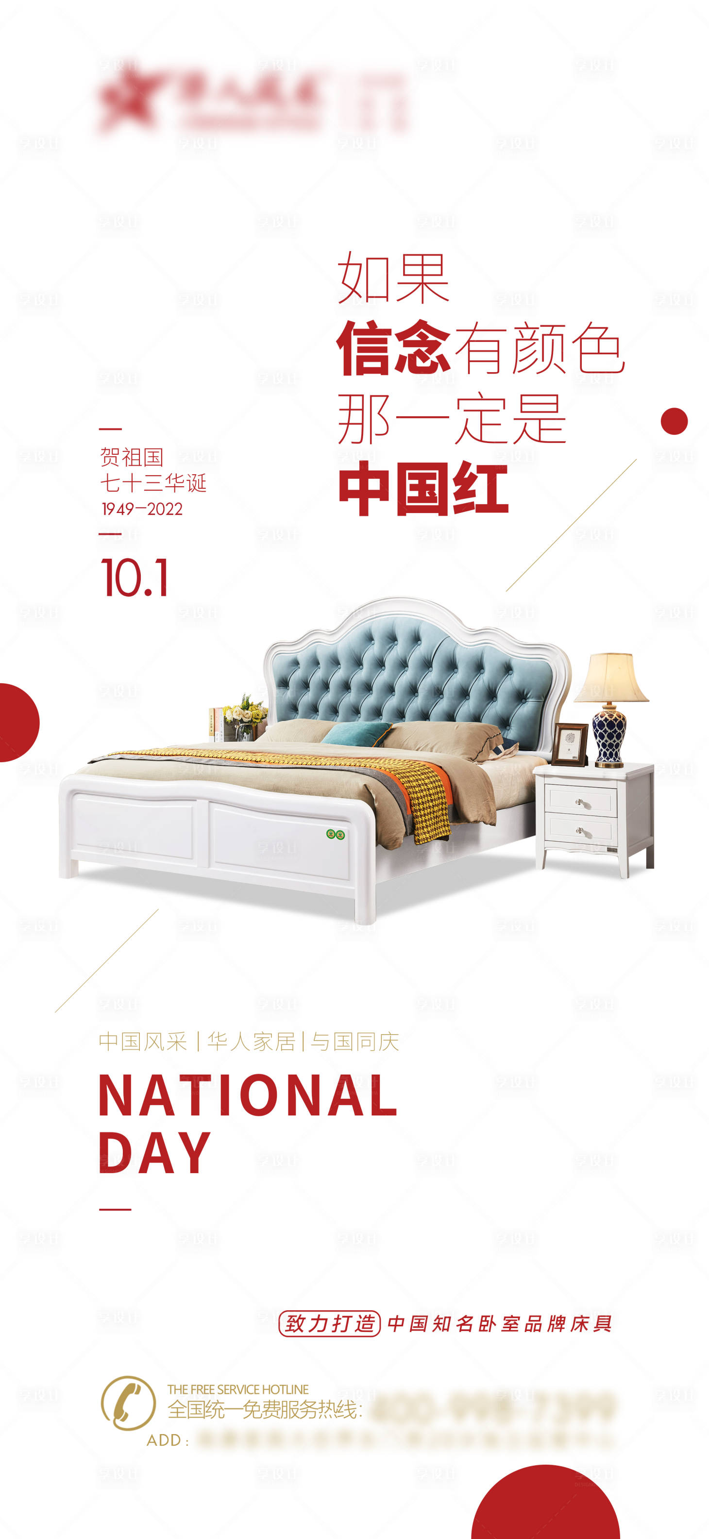 源文件下载【享设计】搜索编号：82830012423635375【家具家居国庆节海报】